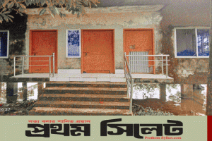 তাহিরপুরে দলইগাঁও বনবিট অফিসে ঝুলছে তালা