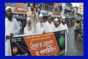 জাতিসংঘ মানবাধিকার কমিশনের অফিস স্থাপনের প্রতিবাদে জকিগঞ্জে বিক্ষোভ