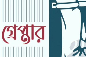 সিসিক কর্মীর ওপর হামলার ঘটনায় ৩ জন গ্রেপ্তার