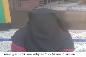 মাধবপুরে প্রেমিকের বাড়িতে প্রেমিকা!