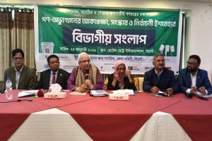‘শুধু সুষ্ঠু নির্বাচনই যথেষ্ট নয়, কাঠামোগত সংস্কার অপরিহার্য’