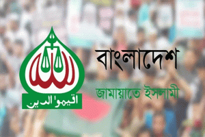 ইউপি নির্বাচন : বিয়ানীবাজারে সকল ইউনিয়নে জামায়াতের প্রার্থী চূড়ান্ত