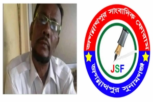 প্রবীণ সাংবাদিক কায়েস চৌধুরীর মৃত্যুতে জগন্নাথপুরের সাংবাদিক ফোরামের শোক