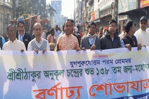 সুনামগঞ্জে ঠাকুর অনুকূলচন্দ্রের ১৩৮তম জন্ম-মহোৎসব উপলক্ষে বর্ণাঢ্য শোভাযাত্রা