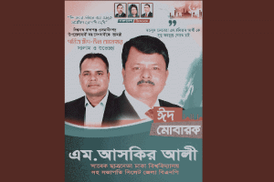 জেলা বিএনপি নেতা এম আসকির আলীর শুভেচ্ছা
