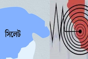 পাঁচ দিনের ব্যবধানে সিলেটে ফের ভূমিকম্প