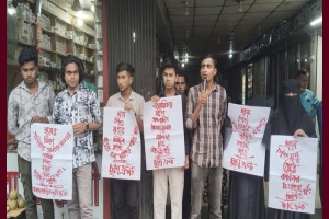 হামে শিশুমৃত্যু ও বাণিজ্য চুক্তি বাতিলের দাবিতে মৌলভীবাজারে বিক্ষোভ