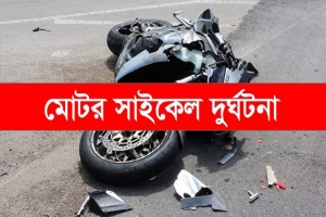 বড়লেখায় মোটরসাইকেল দুর্ঘটনায় যুবক নিহত: আহত ২