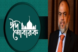 ফালাহ উদ্দিন আলী আহমদ এর ঈদুল ফিতরের শুভেচ্ছা