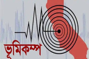 মৃদু ভূমিকম্পে কাঁপল সিলেট