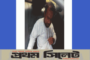 নবীগঞ্জে দুই পক্ষের সংঘর্ষে আহত ৫০