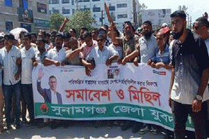 সুনামগঞ্জে যুবদলের মিছিল ও সমাবেশ