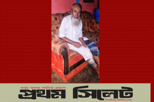 না ফেরার দেশে তাহিরপুরে মৃতদের গোসল করানো মত্তার আখঞ্জী