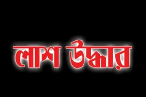 মাধবপুরে গাছ থেকে যুবকের ঝুলন্ত লাশ উদ্ধার