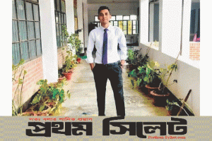 বিসিএসে পুলিশ ক্যাডারে দেশসেরা মৌলভীবাজারের শরীফ