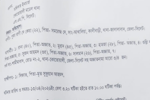 সিলেটে ছাত্রীকে অপহরণ ও নির্যাতনের অভিযোগ, থানায় লিখিত অভিযোগ