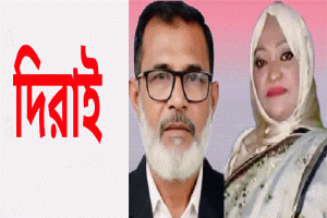 দেবর-ভাবির যুদ্ধে কাঁপছে দিরাই বিএনপি!