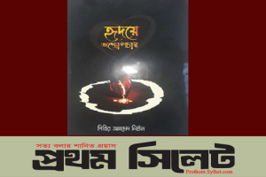 শিবির আহমেদ লিটনের কবিতা 