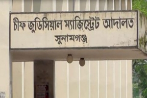 সুনামগঞ্জ আদালত হাজতে ঘুষকাণ্ড: টাকা ছাড়া মিলছে না আসামির মুক্তি