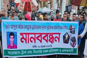 চুনারুঘাটে ড্রাইভার মরতুজ হত্যার বিচার দাবিতে মানববন্ধন