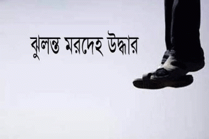 মাধবপুরে চা বাগান থেকে যুবকের ঝুলন্ত মরদেহ উদ্ধার