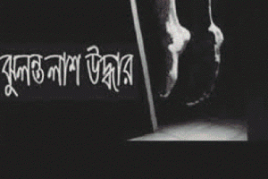 জুড়ীতে গাছে ঝুলন্ত অবস্থায় যুবকের মরদেহ উদ্ধার