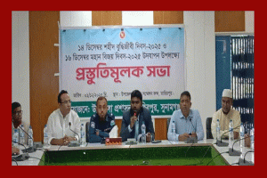 তাহিরপুরে শহিদ বুদ্ধিজীবী ও বিজয় দিবস উদ্‌যাপন উপলক্ষে প্রস্তুতিমূলক সভা