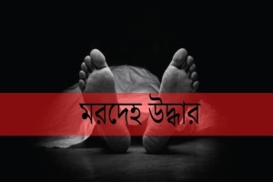 মাধবপুরে নিখোঁজ কিশোর আল-আমিনের ঝুলন্ত মরদেহ উদ্ধার