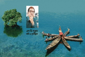 মাটির উপরে জলের বসতি, জলের উপর ঢেউ