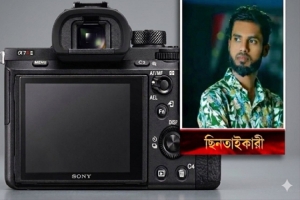 সুনামগঞ্জে পরিকল্পিত ছিনতাই: ভিডিওগ্রাফারের ৭ লাখ টাকার সরঞ্জাম লুট