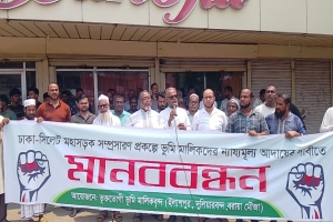 ওসমানীনগরে ভূমি অধিগ্রহণে মূল্য বৈষম্যের অভিযোগে মানববন্ধন