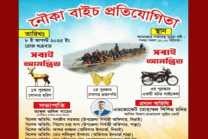 সুনামগঞ্জে নৌকা বাইচ প্রতিযোগীতা শুক্রবার