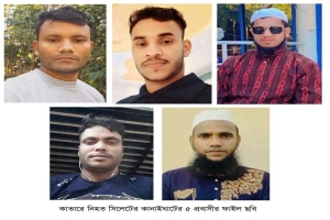 কাতারে সড়ক দুর্ঘটনায় নিহত ৫ প্রবাসী কানাইঘাটের বাসিন্দা