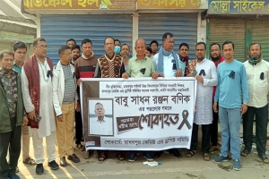 মাধবপুরে বীর মুক্তিযোদ্ধা সাধন রঞ্জন বণিকের প্রয়াণে শোক র‍্যালি ও স্মরণসভা
